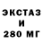 Экстази 280 MDMA Hiroda