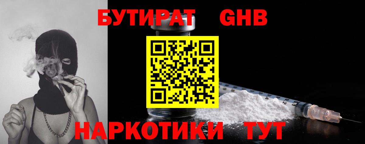 БУТИРАТ оксибутират Ухта