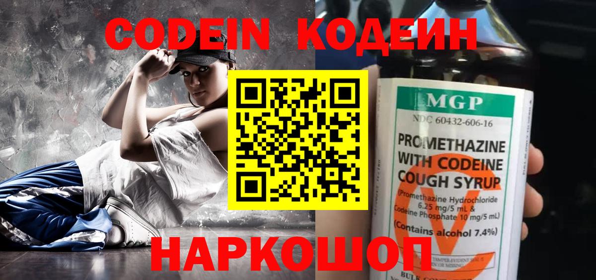 Ухта  Кодеин напиток Lean (лин)  Вход с VPN  Codein Purple Drank 